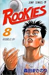 ROOKIES (8) (ジャンプ・コミックス)