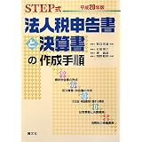 STEP���@�l�Ő\�����ƌ��Z���̍쐬�菇�q����20�N�Łr���c �@�v�ɂ��