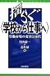 �h�炮�u�w�Z����d���ցv�\�J���s��̕ϗe��10�� (AOKI����LIBRARY)