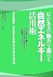 �r�W�l�X�̖��͂����߂鎩�R�G�l���M�[���p�p�\�����ȉ�ЁA�����Ȓ������C�ɂ���X�e�L�ȕ��@
