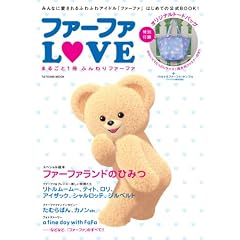 �t�@�[�t�@LOVE�@�܂邲�ƂP�� �ӂ���t�@�[�t�@ (�^�c�~���b�N)