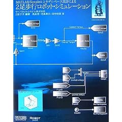 MATLAB/Simulink�ȥ�ǥ�١����߷פˤ��2­��ԥ��ܥåȡ����ߥ�졼�����