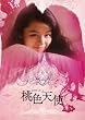 �r�r�A���E�X�[�̖��f�̓V�g �g���v���E�p�b�N [DVD]