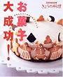 ���َq�听��!�\������Ƃ����l�C�̃X�C�[�c (�ʍ�NHK���傤�̗���)