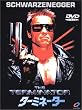 �^�[�~�l�[�^�[ [DVD]