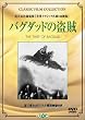 �o�O�_�b�h�̓��� [DVD]