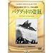 �o�O�_�b�h�̓��� [DVD]
