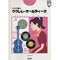 �E�N�����E�I�[���f�B�[�Y VOL2 CD�t
