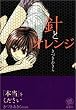 �j�ƃI�����W (Seed!comics)