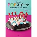 Goma��POP�X�C�[�c (LADY BIRD ���w�َ��p�V���[�Y)
