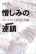 NHK�X�y�V�����Z���N�V���� �����݂̘A��(�X�p�C����))�\�A���J�C�_�H����̎���