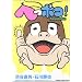 �ւ��|�R! (KADOKAWA CHARGE COMICS 9-1)