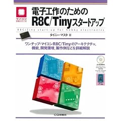 �d�q�H��̂��߂�R8C/Tiny�X�^�[�g�A�b�v�\�����`�b�v�E�}�C�R��R8C/Tiny�̃A�[�L�e�N�`��,�@�\,�J����,�����Ȃǂ��ڍ׉�� (�}�C�R�����p�V���[�Y)