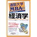 MBA���w�O�ɓǂ񂾖{�A�ǂ݂����{�i���{��ҁj
