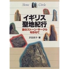 �C�M���X���n�I�s�\��̃X�g�[���E�T�[�N����K�˂� (Trajal books)