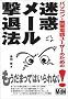 �p�\�R���E�g�ѓd�b���[�U�[�̂��߂̖��f���[�����ޖ@