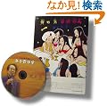 �ݓc�G �ŏI�u�`DVD�{