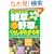 �X�ł悭��������G����쑐�̂��炵���킩��{�\300�풴�̎ʐ^�Ō��鐶�Ԑ}�� (Handy & Color Illustrated Book)