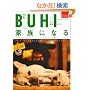 BUHI(�u�q) 10 (OAK MOOK 275)