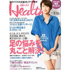 ���o Health (�w���X) 2010�N 10���� [�G��]