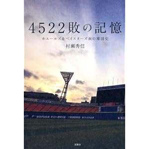 4522敗の記憶