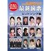 �ŐV���̃q�b�g�\���O�W [DVD]