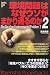 �����͂Ȃ��E�\���܂���ʂ�̂�2 (Yosensha Paperbacks)