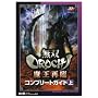 ���oOROCHI �����ė� �R���v���[�g�K�C�h ��