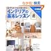 �C���e���A�̊�{���b�X���\�R�[�f�B�l�[�g�Z���X���݂���! (��w�̗F�V���ق�BOOKS)