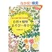 ���R*�A�������ш�N���\�����̕ۈ�ŖL���Ȏ��R�̌�! (Gakken�ۈ�Books)