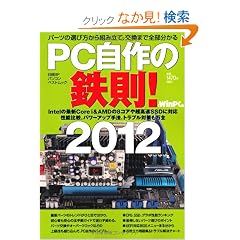 PC����̓S��!2012 (���oBP�p�\�R���x�X�g���b�N)