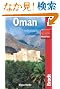 Bradt Travel Guide Oman