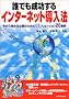 �N�ł���������C���^�[�l�b�g�����@�\������n�߂��Ƃ̂��߂�IT�\�����[�V����20����