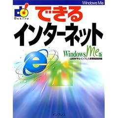 �ł���C���^�[�l�b�g WindowsMe�� (�ł���V���[�Y)