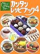 �ɓ��Ƃ̐H�� �����UCooking �J���^�����V�s�u�b�N�q4�r