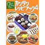 �ɓ��Ƃ̐H�� �����UCooking �J���^�����V�s�u�b�N�q4�r