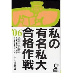 ���̗L�����升�i���q2006�N�Łr (Yell books�\�w�Q)