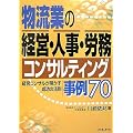 �����Ƃ̌o�c�E�l���E�J���R���T���e�B���O����70