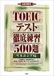 TOEIC�e�X�g�O����K500�� ���X�j���O��