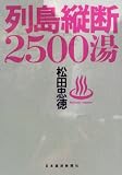 �񓇏c�f2500��