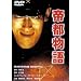 ��s���� [DVD]