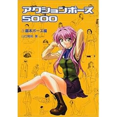 �A�N�V�����|�[�Y5000�q1�r��{�|�[�Y��