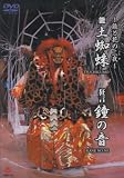 [DVD]野村萬斎 ~能と花の二夜~狂言『鐘の音』・能『土蜘蛛』 [DVD]