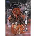 ~�\�ƉԂ̓��~�����w���̉��x�E�\�w�y�w偁x [DVD]