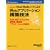 Microsoft Visual Studio 2005�ɂ��Web�A�v���P�[�V�����\�z�Z�@ (�}�C�N���\�t�g�R���T���e�B���O�T�[�r�X�e�N�j�J�����t�@�����X�V���[�Y)