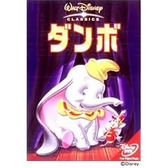 ダンボ