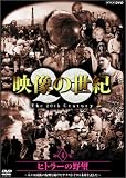 NHK�X�y�V���� �f���̐��I ��4�W �q�g���[�̖�] [DVD]