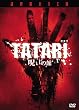 TATARI�^�^��/�􂢂̊� ���ʔ� [DVD]