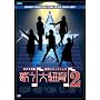 �T�N�����E�R�烌�r���E�V���E~�̂�����R���2~DVD