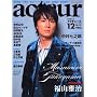acteur(�A�N�`���[��) No.12 (2008 SEPTEMBER) (�L�l�{���b�N) (�L�l�{���b�N)